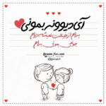 دانلود آهنگ بیا چشمامو رو هر چی بود میبندم برگردی شدی رفیق نیمه راه من آرن