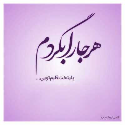 دانلود آهنگ  میخوام هیشکی نباشه تو باشی من نباشم میخوام زخمی بشی