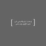 دانلود آهنگ غلطه انصافا از ته دل واقعا لعنت به احساسم هنوز میخوام با این مسخره بسازم سینا ساعی دانلود آهنگ غلطه انصافا از ته دل واقعا لعنت به احساسم هنوز میخوام با این مسخره بسازم سینا ساعی