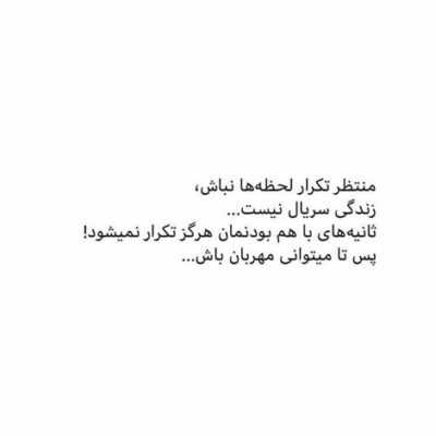 دانلود آهنگ تا تو از راه رسی پنجره ها باز بمانند مرد و زن بر سر هر کوچه آواز بخوانند