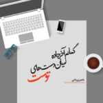 دانلود آهنگ بی تو که لبخندی دگر با من نمیماند همه دنیا که میداند رضا بهرام دانلود آهنگ بی تو که لبخندی دگر با من نمیماند همه دنیا که میداند رضا بهرام
