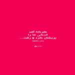دانلود آهنگ چنی بسوزم پات نفس یا جای منه یا جای اوس آرمین برمایه