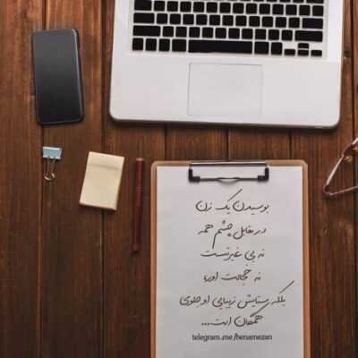 دانلود آهنگ   همین موقع ها بود بودم پارسال پیشت داره دروغات واسم آشکار میشه 