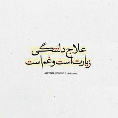 دانلود آهنگ هی خوندم از عمق نگات عمری برات اما ندیدی گلم داغی شدی رو دلم