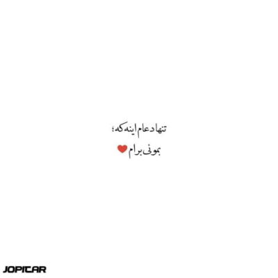 دانلود آهنگ تو میدونی من امتحان نمیکنم هی شانسمو پس یکمی بشناس منو