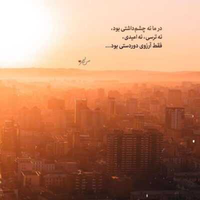 دانلود آهنگ  بلرزون دلم رو با چشمات نگه دار جهانو با دستات