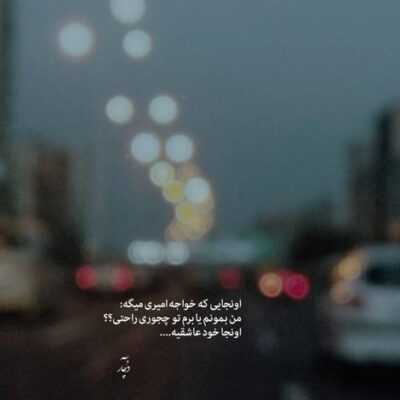 دانلود آهنگ  چه خوبه رویا همراه با تو این رویا رنگه خوشبختی داره توی دلامون