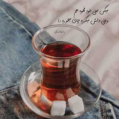 دانلود آهنگ   طلوع عشقش غروب هق هق چه خوبه با تو رفتن و رفتن
