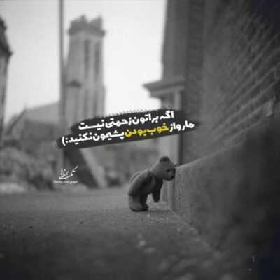 دانلود آهنگ   نفهمیدمت دلم به چیزای الکی خوش بود نفهمیدمت مگه نگفتی عشق تو منم نفهمیدمت 