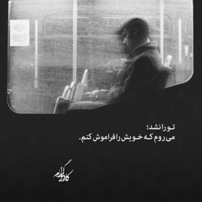 دانلود آهنگ پرپر کن این دلو من هر وقت دل زدم با هرکی بد باشی 