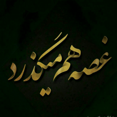 دانلود آهنگ همش جرو بحث و بچه بازی کارته دلم هنوز