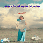 دانلود آهنگ نمیذارم کسی بشه صد رشد ما واسه همینه آرمین زارعی