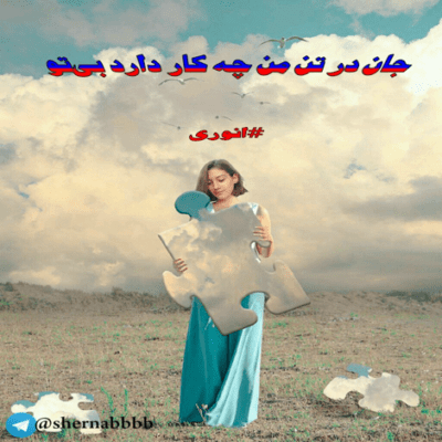 دانلود آهنگ  نمیذارم کسی بشه صد رشد ما واسه همینه