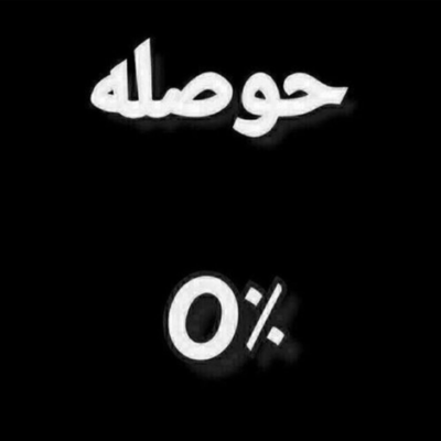 دانلود آهنگ اونکه دلش نلرزیده از دنیا  یه عالمه