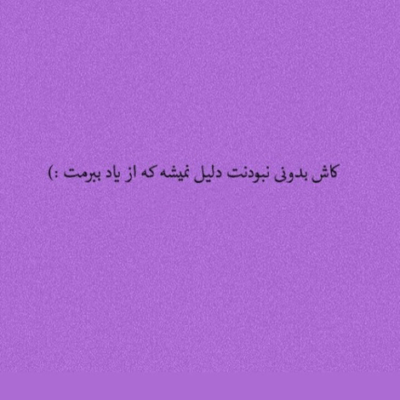 دانلود آهنگ بیا بیا تو فکر منی یا توو فکر یکی دیگه بگو توو