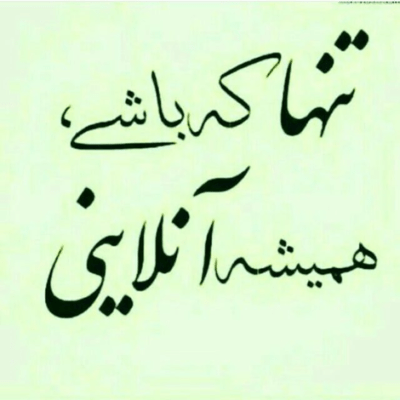 دانلود آهنگ  بشن روسیاه بیا بیا بی  من جایی نریا من تو رو 
