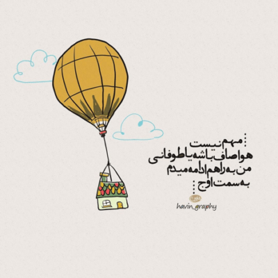 دانلود آهنگ  میون خاطرات من قشنگترین خاطرمی