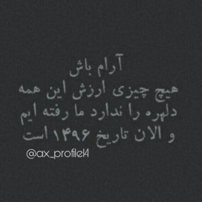 دانلود آهنگ  وقتشه همه بشنون صدامو دیگه انقد به سکوتم
