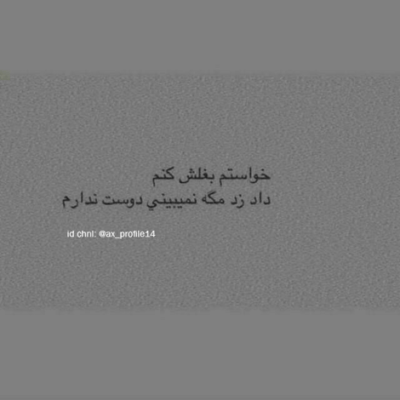 دانلود آهنگ دارم نفس ميکشمو با هر نفس داغون ميشم 