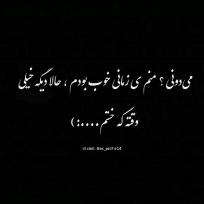 دانلود آهنگ  هيچ دلي مثله دله من تنها نشد رسوا نشد  از من ديگه