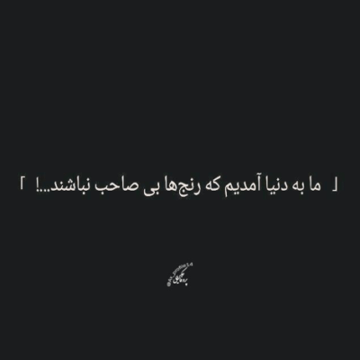 دانلود آهنگ سعی نکن بيشتر از اين به سرنوشتت همينه