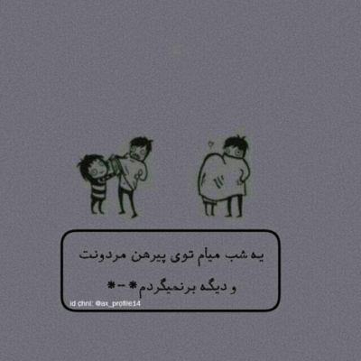 دانلود آهنگ از من و همه خاطراتم  من داره بهم میخوره