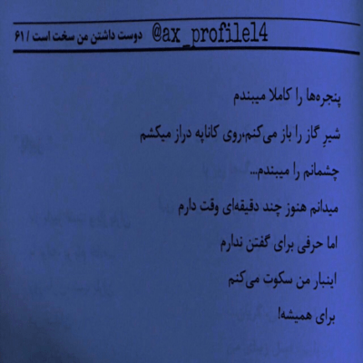 دانلود آهنگ  نمک نداشت دستم ولی خب باز ناز شستم