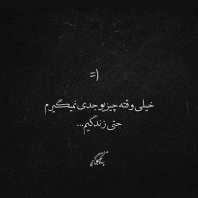 دانلود آهنگ آخه اخلاقات با من سازگار نیست  تو رو با غریبه
