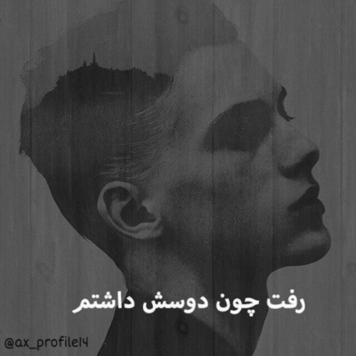 دانلود آهنگ  میخوام پیشم باشی گه گداری بازم من خدایی