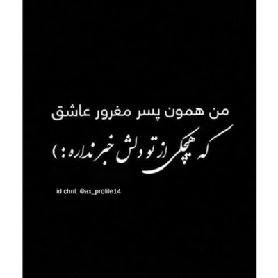 دانلود آهنگ تویی که ادعا میکردی من رو دوست داشتی تو که میگفتی