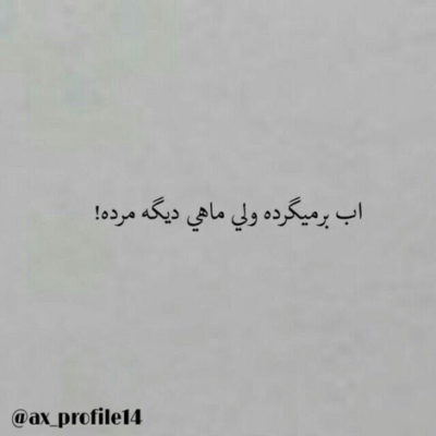 دانلود آهنگ  دیگه که دوسش داری و تو روش حساسی روش داری