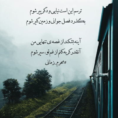 دانلود آهنگ  بزار پلی شه موزیکم آها با یه نور کم