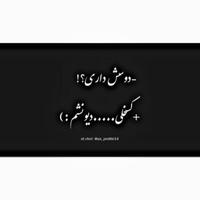 دانلود آهنگ  رفتنت چشامو تر نکرد برو برنگرد دور من نگرد