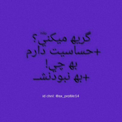 دانلود آهنگ  تنها تا صبح قدم میزنم صد بار به فکر توبه کردنم