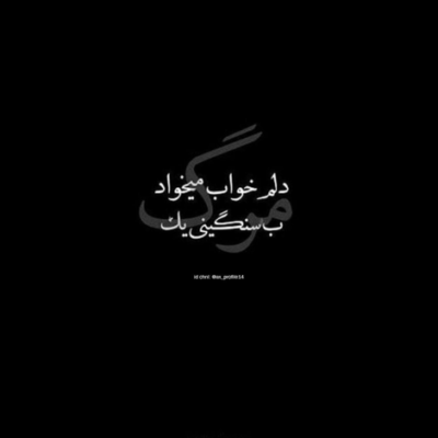 دانلود آهنگ  دیگه برو واسه همیشه که قیدتو زدم خب منم 
