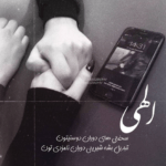 دانلود آهنگ این همه دروغ می دونم کار چشمای تو نیست مهدی احمدوند دانلود آهنگ این همه دروغ می دونم کار چشمای تو نیست مهدی احمدوند