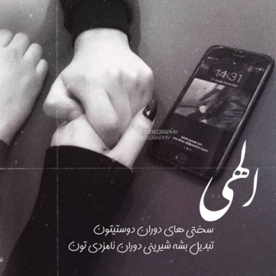 دانلود آهنگ این همه دروغ می دونم  کار چشمای تو نیست