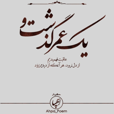 دانلود آهنگ  عشقم به موندن بدون تو عادت نکردم 
