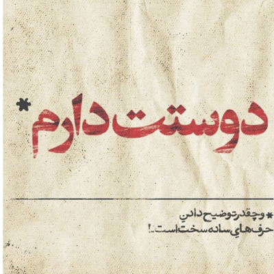 دانلود آهنگ  تموم دنیامو دادم پات من هیچی همه چی برا تو