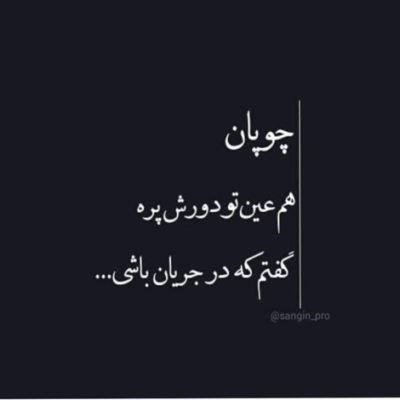 دانلود آهنگ  تو کردی بهم پشت ببین دلم رو زد کشت غم تو