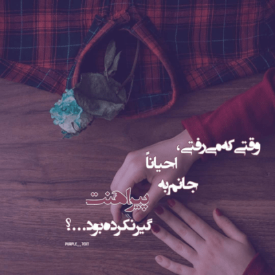 دانلود آهنگ  این حق نبود، سهم ما از عشق دنیا با ما این کارو