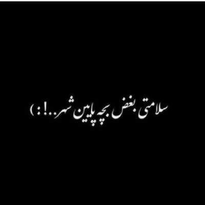 دانلود آهنگ  باز منو خیابون زیر نم بارون یاد تو باهامه