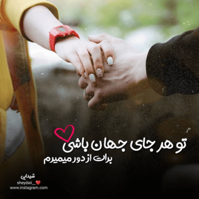 دانلود آهنگ  آخه با این دل بی صاحاب تو چیکار کردی بگو تو فالم افتادی
