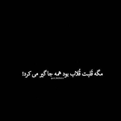 دانلود آهنگ  میدونم پاتوق هرچی دلشکستس حرمه