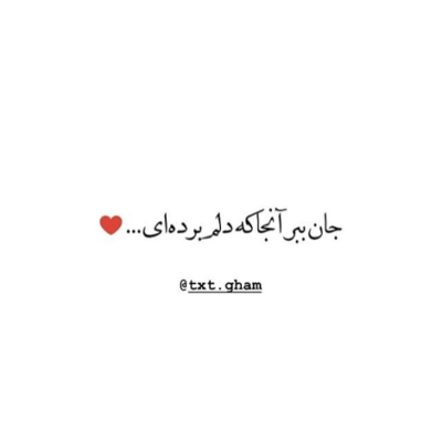 دانلود آهنگ  منو بگیر از این همه خیال ببر یه جای خوب