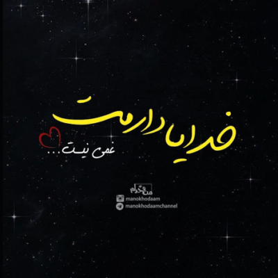 دانلود آهنگ عالمی داره عاشق شدنم منم عاشق تو منم