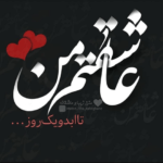 دانلود آهنگ امشب دلتنگتم عجیبه حالتم من انگار عاشق مهدی احمدوند دانلود آهنگ امشب دلتنگتم عجیبه حالتم من انگار عاشق مهدی احمدوند