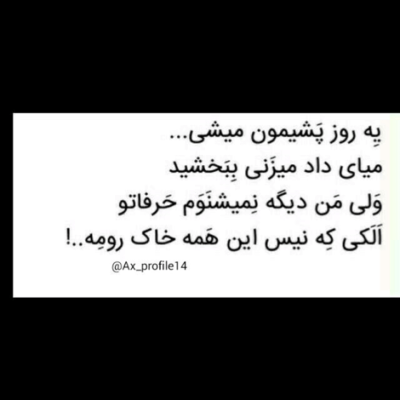 دانلود آهنگ  که دلم به بودن اون خاطرات مشکوک شه