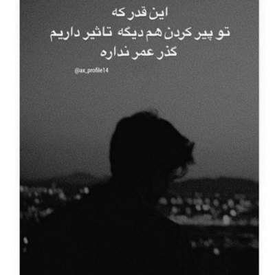 دانلود آهنگ  اونقد قدم می زنم  که درد بگیره پاهام