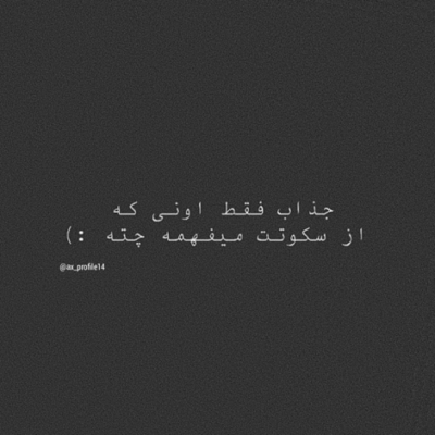 دانلود آهنگ خراب شه سقف خونه  روی سر اهالیش